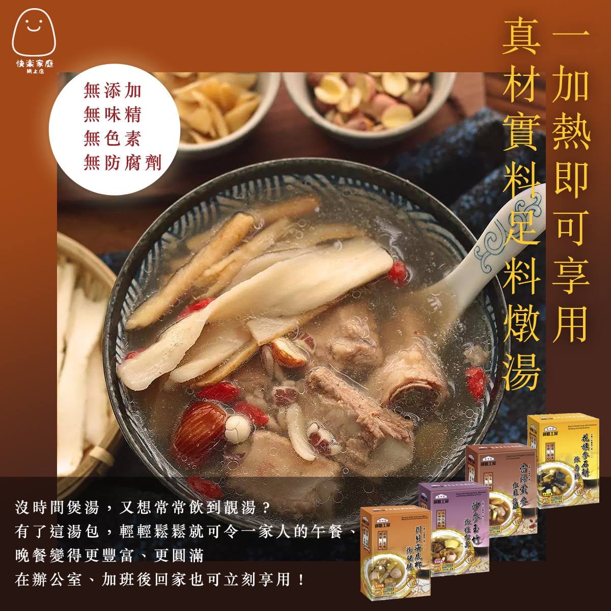 一加熱即可享用真材實料的幸福燉湯