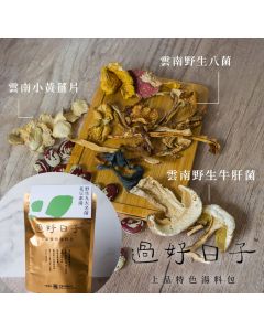 Yunnan Assorted Wild Mushrooms Soup Pack (for 1-3 persons)