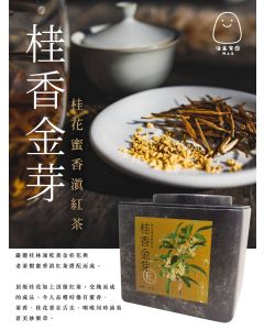 Osmanthus with Honey Fragrant Dianhong Red Tea