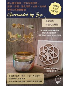 Surrounded by Love - Pure beeswax hand poured candle (essential oil scented)  + Merry-go-round candle swing